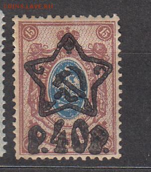 РСФСР 1922 надпечатка звезда на 15к- 40 руб ** - 87