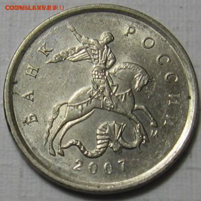 1 копейка 2007 М 5.3В по АС (4.3В по ЮК) - до 30.03.19 - 1к07м5.3Ва.JPG