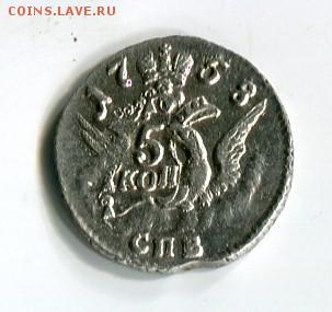 5 копеек 1758 (в облаках) , предпродажная оценка - img733