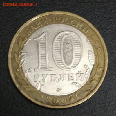 Край листа.10р БИМ.МОСКВА.2005г.До 31.03.22:00 Блиц. - IMG_20190316_225823_609.JPG