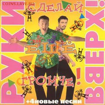 делает - прямо сейчас !!! - руки