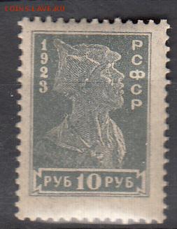 РСФСР 1923 1м красноармеец ** - 214