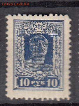 РСФСР 1922 1м**рабочий зубц 13,5 - 215