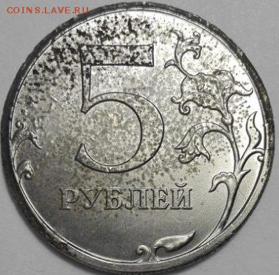 5 рублей 2018 ММД, брак (вес 4,97 г.) - IMG_20190330_131406