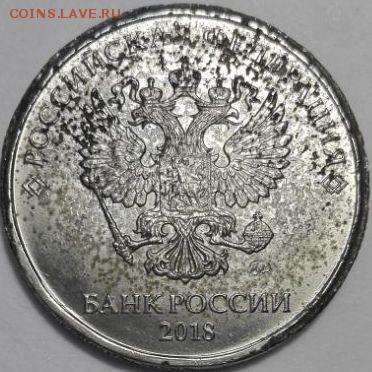 5 рублей 2018 ММД, брак (вес 4,97 г.) - IMG_20190330_131500