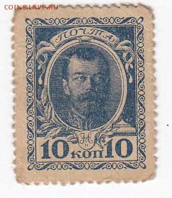 Марки-деньги 10 копеек 1915 г. до 07.04 в 22.00 - IMG_20190330_0010