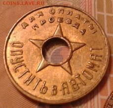 Жетон метрополитен, моссовет - в коллекцию - 2011-06-01 00.44.13-1
