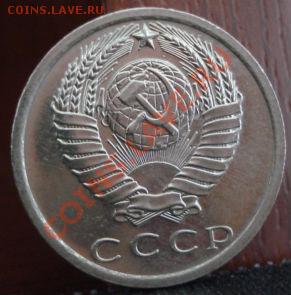 15 копеек 1975 аUNC до 22:00 20.06.11 по МСК. - DSC06140.JPG