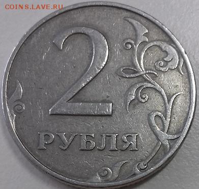 2 рубля 1997 ММД шт. 1.3 А2 - на оценку - 1+