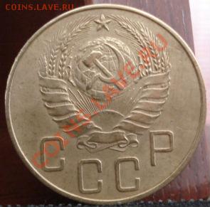 5 копеек 1937 СССР до 22:00 20.06.11 по МСК. - DSC05935.JPG