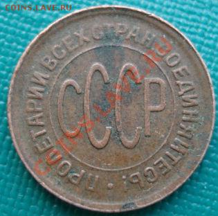 Полкопейки 1928 СССР до 22:00 20.06.11 по МСК. - DSC05432.JPG