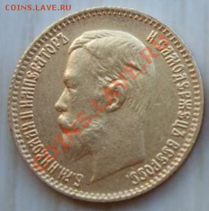 5 рублей 1904. Подлинность? - 30509_1307721171