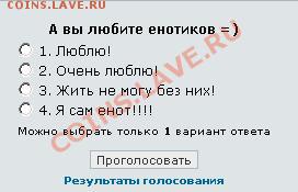 ФАНАТЫ ЕНОТОВ СОБИРАЮТСЯ ЗДЕСЬ!!! - вопрос.JPG