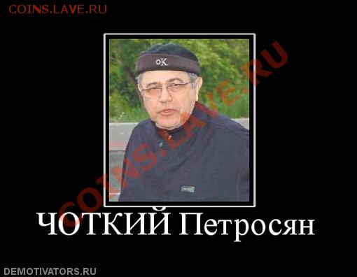 делает - прямо сейчас !!! - 309451_chotkij-petrosyan