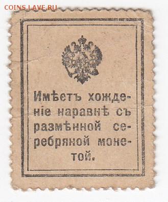 Марки-деньги 15 копеек 1915 г. до 11.04 в 22.00 - IMG_20190405_0008
