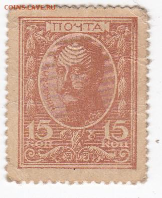 Марки-деньги 15 копеек 1915 г. до 11.04 в 22.00 - IMG_20190405_0004