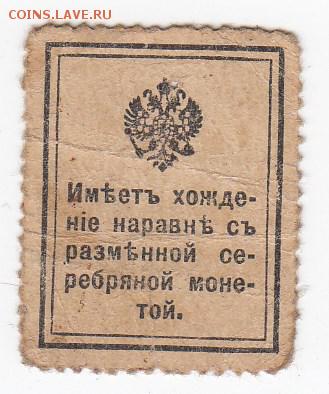 Марки-деньги 20 копеек 1915 г. до 11.04 в 22.00 - IMG_20190405_0018