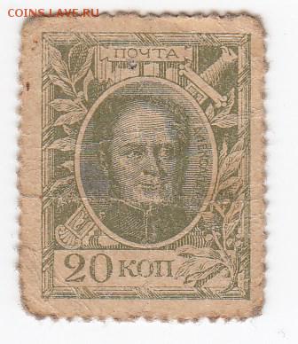 Марки-деньги 20 копеек 1915 г. до 11.04 в 22.00 - IMG_20190405_0013