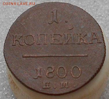 1к 1800г. ЕМ  До 8.04.2019г. - Изображение 292