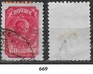 СССР 1939. ФИКС. №669. Герб СССР - 669