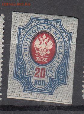 Россия 1917-19 1м 20 копеек * без зубцов - 226