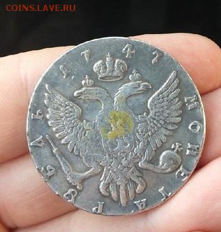  подлинность  Рубль 1747 - T2tI5_kdWtQ