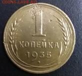 1 копейка 1935 г.ст.тип. - 2019-04-06 20-59-08.JPG