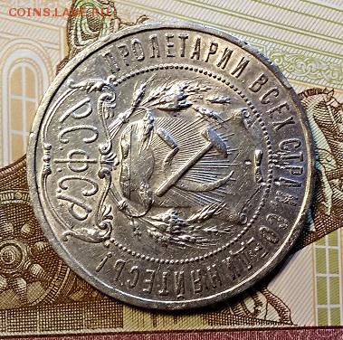 1 рубль 1921 года."ПОЛУТОЧКА".С 200. До 13.04.2019 в 22:00 - 004