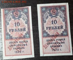 10 р. гербов марка дензнаками 1922 г. с надпечаткой 1923 г. - XBq6h0STRs0