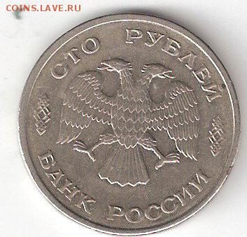 Погодовка РФ: 100руб-1993 м, 100руб-1993 л - 100руб-1993 Л а