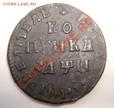 Копейки 1707 ,1708 г. Деньга 1712 г. Оценка. - Изображение 2676