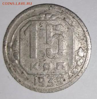 Шт.1.2А.15 коп 1935 г. До 10.04. В 22-00 МСК - image (50)