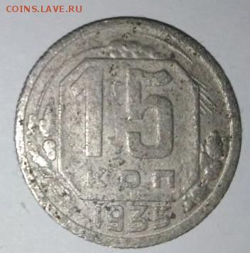 Шт.1.2А.15 коп 1935 г. До 10.04. В 22-00 МСК - image (52)
