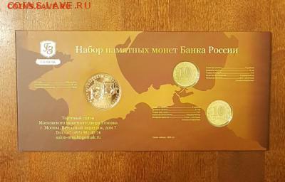 С 200Р.НАБОР ММД ГОЗНАК ПРИсоединение КРЫМА РЕДКИЙ ДО 13.04 - 20181216_145956