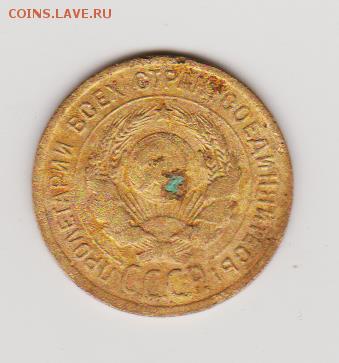 3 копейки 1926 год. шт.20к24 Буквы вытянуты. - монета 001