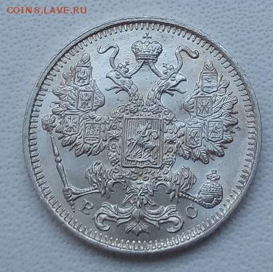 15 копеек 1916 г. вс UNC до 13.04.19 в 22.00 мск - 2