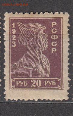 РСФСР 1923 1м **20р красноармеец - 90в