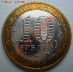 10р Приморский край. 2006г. Брак. Раскол штемпеля. До 25.06. - Изображение 2696