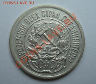 10, 15. 20 копеек 1923г .  До 25.06.2011 22-00 - Изображение 2701