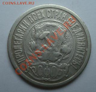 10, 15. 20 копеек 1923г .  До 25.06.2011 22-00 - Изображение 2703