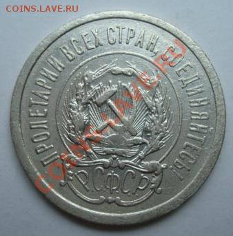 10, 15. 20 копеек 1923г .  До 25.06.2011 22-00 - Изображение 2705