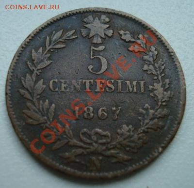 Италия. 5 чентезимо 1867г. До 25.06.2011 22-00 - Изображение 2707
