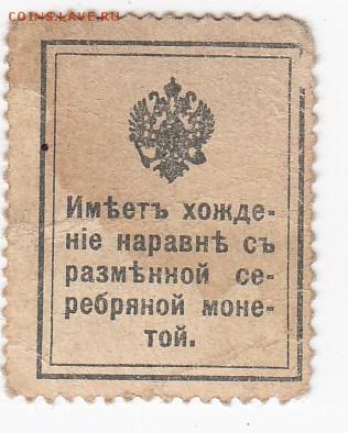 Марки-деньги 10 копеек 1915 г. до 16.04 в 22.00 - IMG_20190410_0007