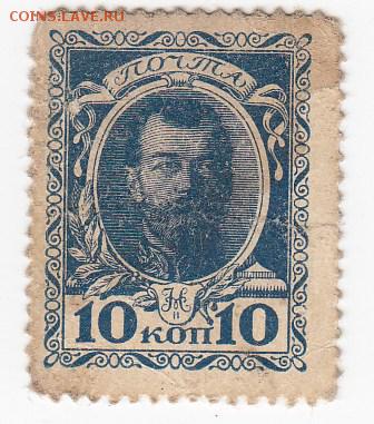 Марки-деньги 10 копеек 1915 г. до 16.04 в 22.00 - IMG_20190410_0002