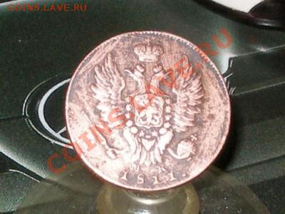 1копейка 1811 год - P6162295.JPG