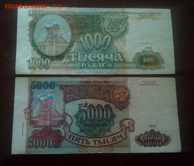 5000р.1993г.мод1994 1000р 1993г.до 17.04.22:00 Блиц. - IMG_20190407_175634_490.JPG