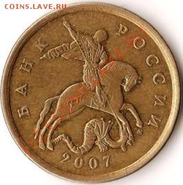 Монеты Р.Ф.50коп.2007г.М.Варианты канта.До 28.04.09г. - Изображение 050