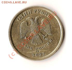 Монеты Р.Ф.50коп.2007г.М.Варианты канта.До 28.04.09г. - Изображение 052