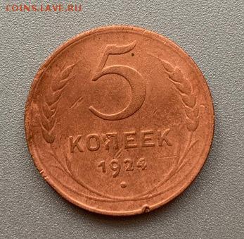 5 КОП 1924 - lrpXMa7_5Gw
