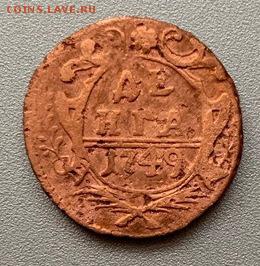 Денга 1749 - iRQimiINYBQ